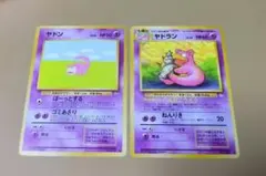 ポケモンカード旧裏　ヤドン　ヤドラン 　 2枚セット