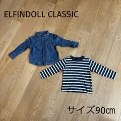 ELFINDOLL CLASSICデニム長袖シャツ&ボーダー長袖Tシャツ 90㎝