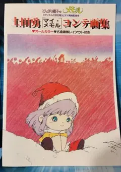 2026年最新】とんがり帽子のメモルの人気アイテム - メルカリ