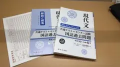 現代文 国語過去問題集 共通テスト センター試験