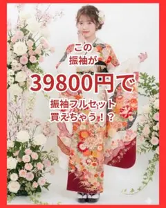 157~170cmぐらいの方が適応サイズ 振袖フルセット - メルカリ