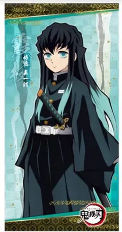 鬼滅の刃 プレミアムバスタオルVol.5 時任無一郎