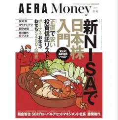 AERA Money 2025 冬号 [雑誌] (AERA増刊)