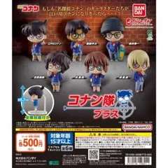 名探偵コナン コナン隊 プラス コンプリート 6種