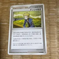 デンジの哲学 ◆ pt2