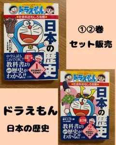 【pepeco様専用】ドラえもん　2冊セット