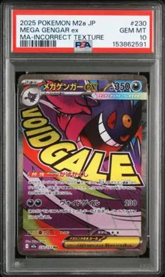 PSA10 メガゲンガーex MA 中国 エラー　簡体字　繁体字