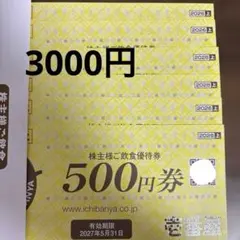 壱番屋　株主優待　CoCo壱のサムネイル