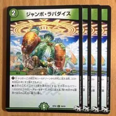 2026年最新】ジャンボラパダイスの人気アイテム - メルカリ