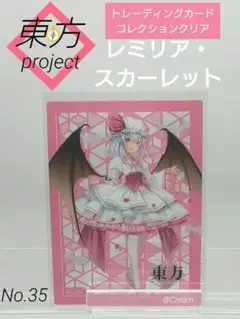ブシロード　トレーディングカード　コレクションクリア　東方プロジェクト