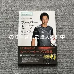 2025年最新】川口能活の人気アイテム - メルカリ