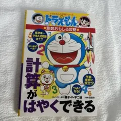 計算がはやくできる