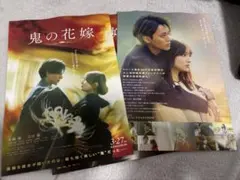 鬼の花嫁 フライヤー　King & Prince 永瀬廉15枚