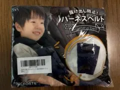 ハーネスベルト チャイルドシート用 ネイビー