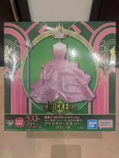 一番くじ ウィキッド ふたりの魔女 ラストワン賞 アクセサリートルソー グリンダ