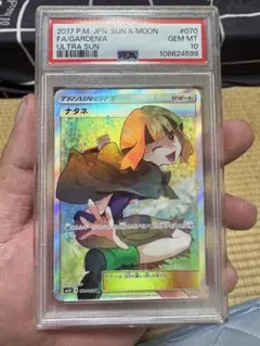 鑑定PSA10 ナタネ SR サン&ムーンウルトラサン キラ あんしん鑑定付き 鑑定PSA10 ナタネ SR サン&ムーンウルトラサン キラ あんしん鑑定付き