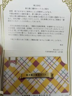 2026年最新】hub 株主優待の人気アイテム - メルカリ