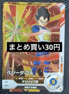 ドラゴンボールスーパーダイバーズ　ap-026 ベジータda アドバンスパック