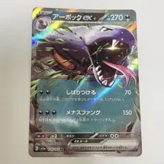 アーボックex RR スカーレット&バイオレット 強化拡張パック ポケモン