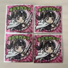 鬼滅の刃 ビックリマン 復刻 栗花落カナヲ　4枚