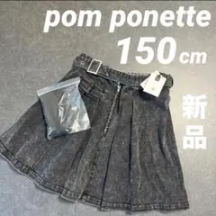 ポンポネット新品未使用美品デニムスカートプリーツスカート150cm