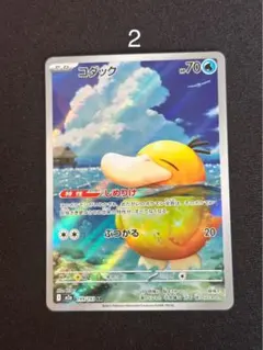 コダック AR [M2a 199/193] MEGAドリームex