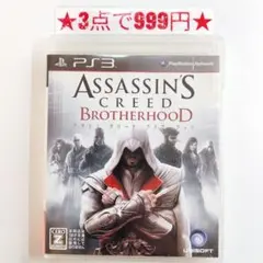 【PS3】アサシンクリード ブラザーフッド