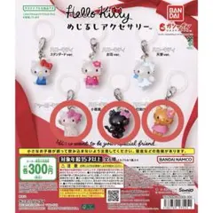 ハローキティ めじるしアクセサリー チャーミーキティ 小悪魔 日焼け