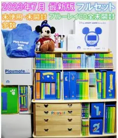 【新品未使用】プレイアロング　フルセット プレイアロング、シングアロングセットワールドファミリーDWE