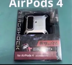 エレコム　ZEROSHOCK AirPods 4 ケース　シルバー