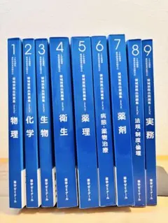 領域別既出問題集 改訂第11版集 【第110回薬剤師国家試験対策】 - メルカリ
