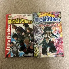 ヒロアカ 公式キャラブック2冊セット - メルカリ