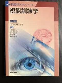 2026年最新】視能訓練士の人気アイテム - メルカリ