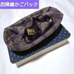【新品】和装カゴバック　西陣織　卒業式　袴 和装バッグ