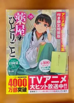☆台湾限定☆薬屋のひとりごと 漫画16巻 初回限定版 特装版 豪華版