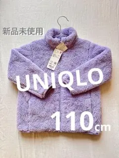 【新品未使用】UNIQLO フリースジャケット 110cm パープル