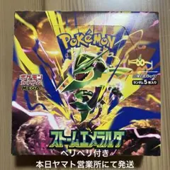 ポケモンカード ストームエメラルダ 1BOX 未開封 シュリンクなしペリペリあり