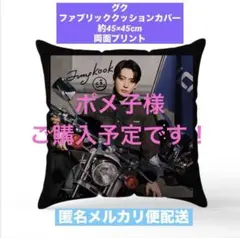 BTS グク クッションカバー 2026年最新】bts クッションカバー グクの人気アイテム - メルカリ