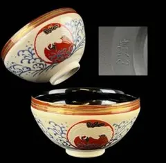 天目茶碗 工芸品