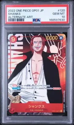 シャンクス SEC パラレル OP01-120 PSA10 シークレット シャンクス SEC パラレル OP01-120 PSA10 シークレット - メルカリ