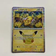 【ポケモンカード】ピカチュウ M6a 038/103