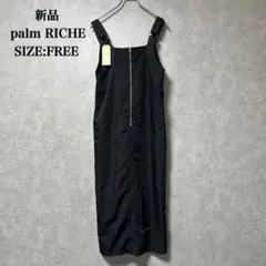 新品 ポームリシュ palm RICHE ブラック サロペット オールインワン