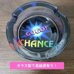 【新品未使用】GOGO! CHANCE柄 ガラス製灰皿（小物入れ）