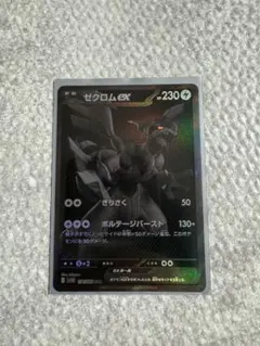 2025年最新】ゼクロムex bwrの人気アイテム - メルカリ