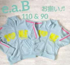 e.a.B　90cm・110cm お揃い ジャージ トップス 裏起毛