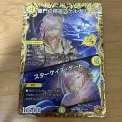 デュエルマスターズ 星門の精霊アケルナル スターゲイズ・ゲート 金