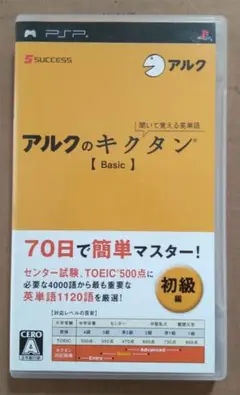 値下げ　アルクのキクタン【Basic】UMD