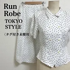 【タグ付き未使用】ランローズ レトロ セットアップ 白黒 7号 東京スタイル