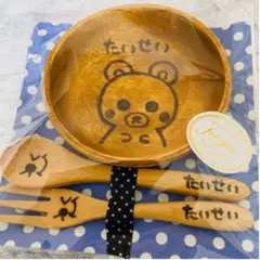 確認ページ　0405様　ウッドバーニング　3点セット　名前入り