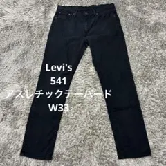 【H16】Levi's 541アスレチックテーパードW33リーバイスジーンズのサムネイル
